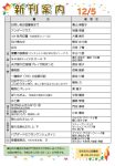 新刊案内2020.12.5のサムネイル