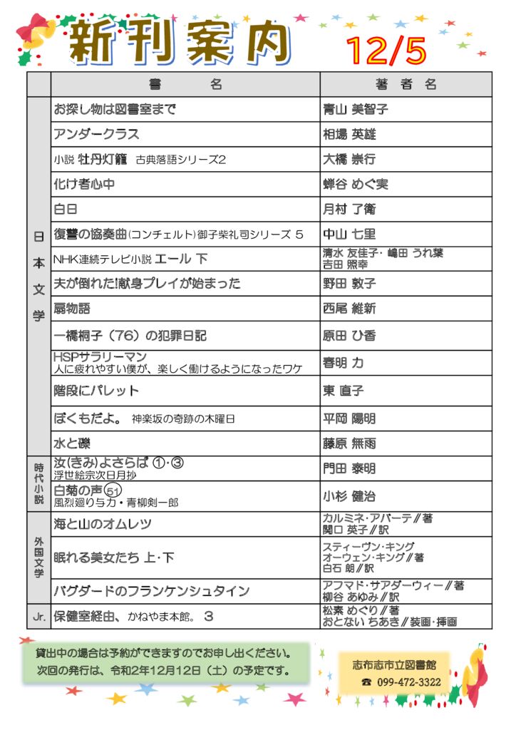 新刊案内2020.12.5のサムネイル