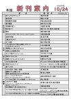 新刊案内2026.10.24No.1のサムネイル