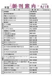 新刊案内2026.4.18No.1のサムネイル