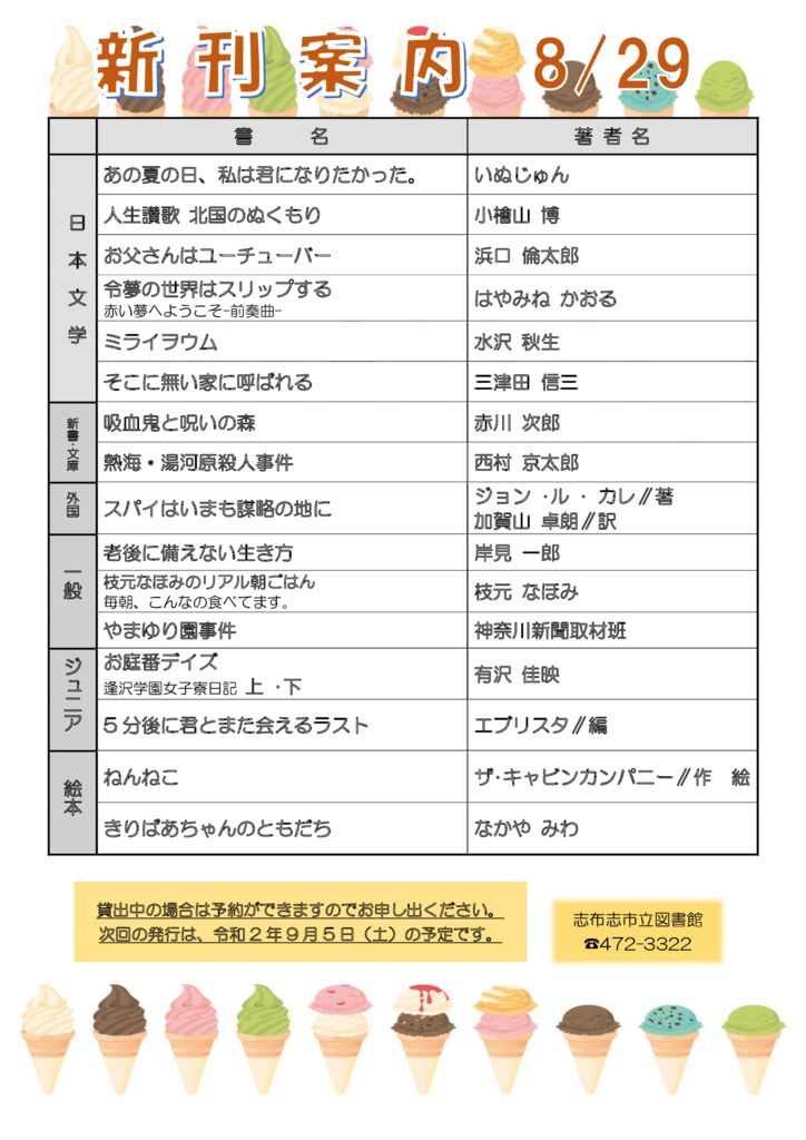 新刊案内2020.8.29のサムネイル