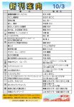 新刊案内2020.10.3のサムネイル