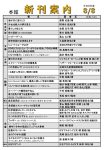 新刊案内2026.8.8No.1のサムネイル