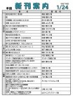 新刊案内2026.1.24No.1のサムネイル