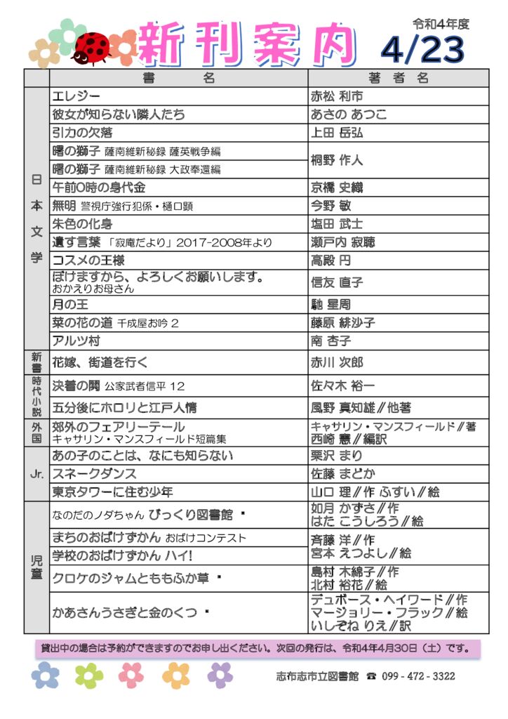 新刊案内2022.4.23のサムネイル