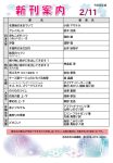 新刊案内2023.2.11のサムネイル