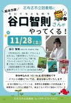 谷口智則さん 来館のお知らせ_compressed (1)のサムネイル