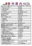新刊案内2026.5.30.No1のサムネイル