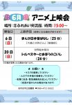 6月アニメちらしのサムネイル