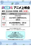 6月アニメちらしのサムネイル