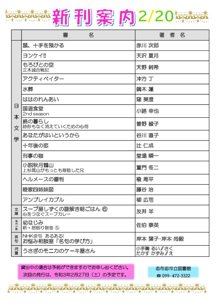 新刊案内2021.2.20のサムネイル