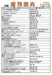 新刊案内2025.12.13No1のサムネイル