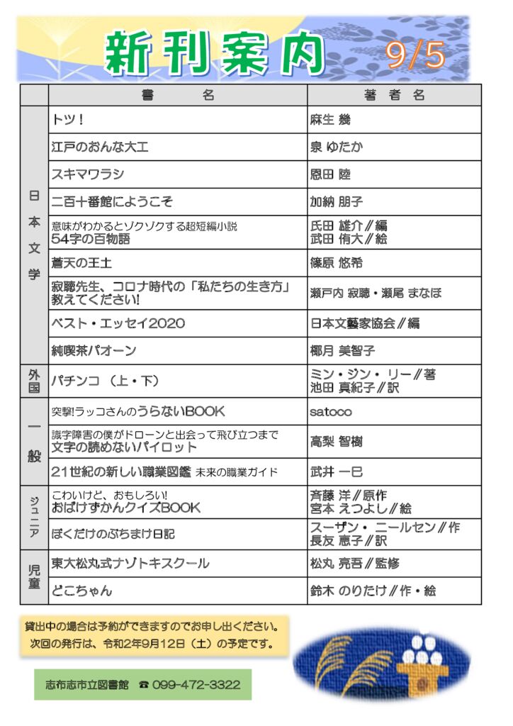 新刊案内2020.9.5のサムネイル