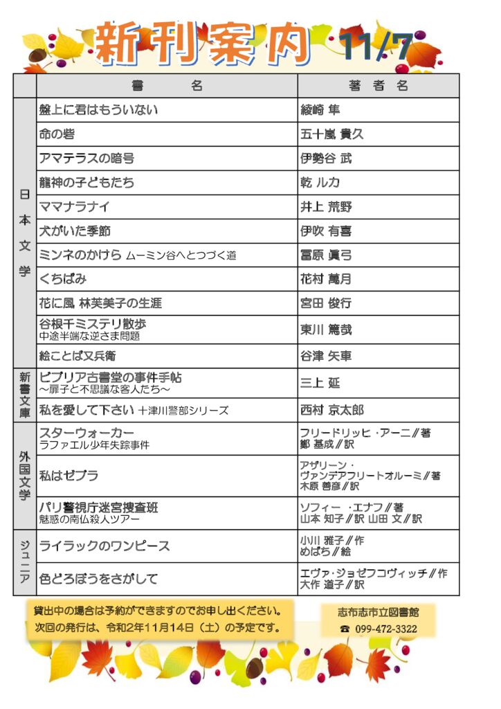 新刊案内2020.11.7のサムネイル