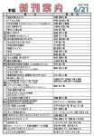 新刊案内2025.6.21No1のサムネイル