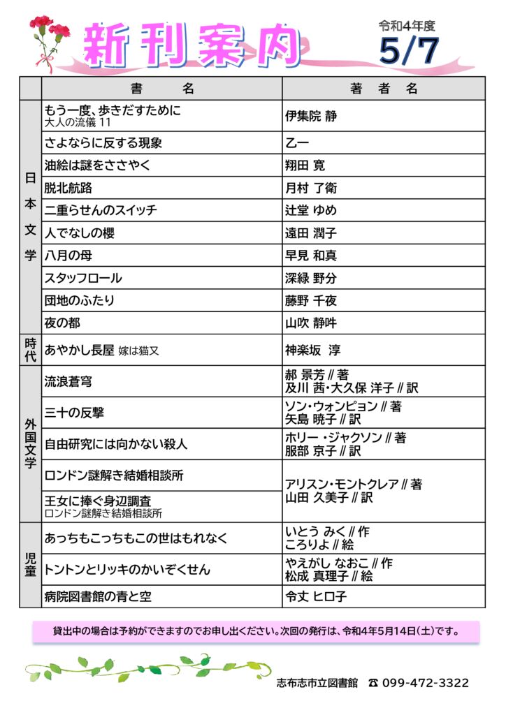 新刊案内2022.5.7のサムネイル