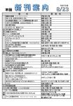 新刊案内2025.8.23No.1のサムネイル