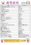 新刊案内2020.11.21のサムネイル