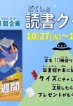 読書週間2026ポスターのサムネイル