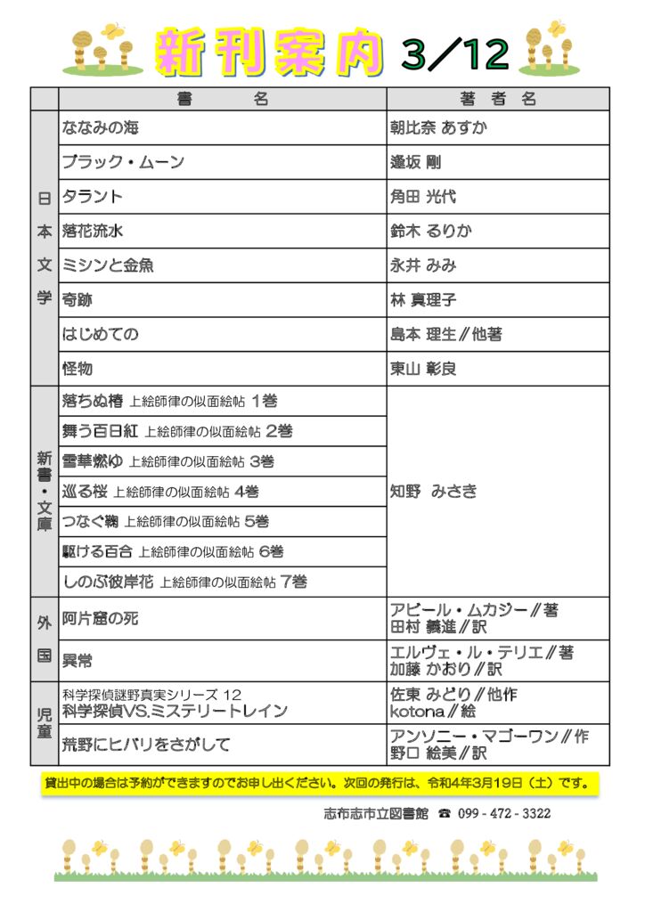 新刊案内2022.3.12のサムネイル