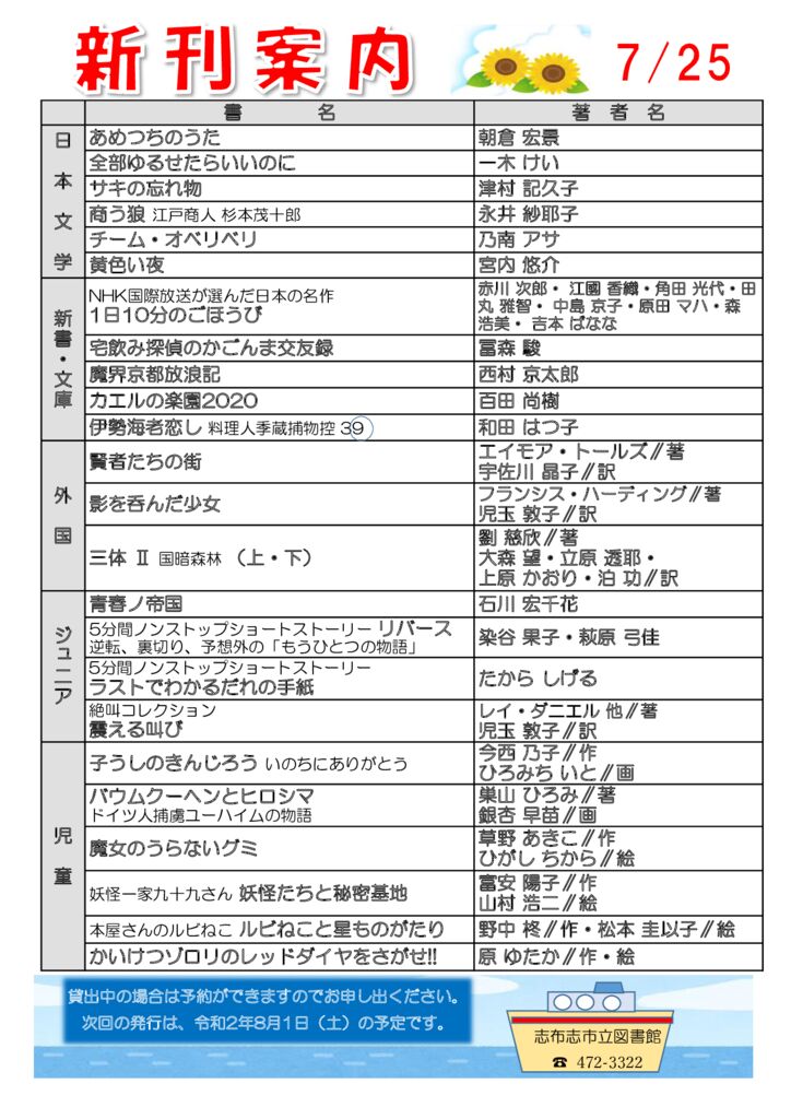 新刊案内2020.7.25のサムネイル