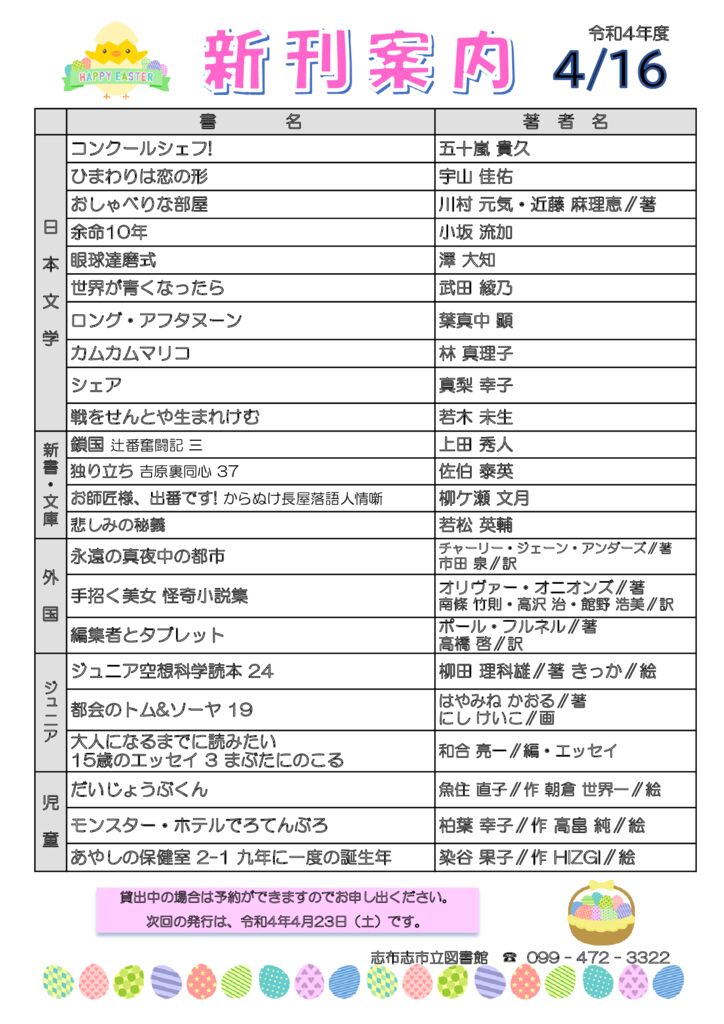 新刊案内2022.4.16のサムネイル