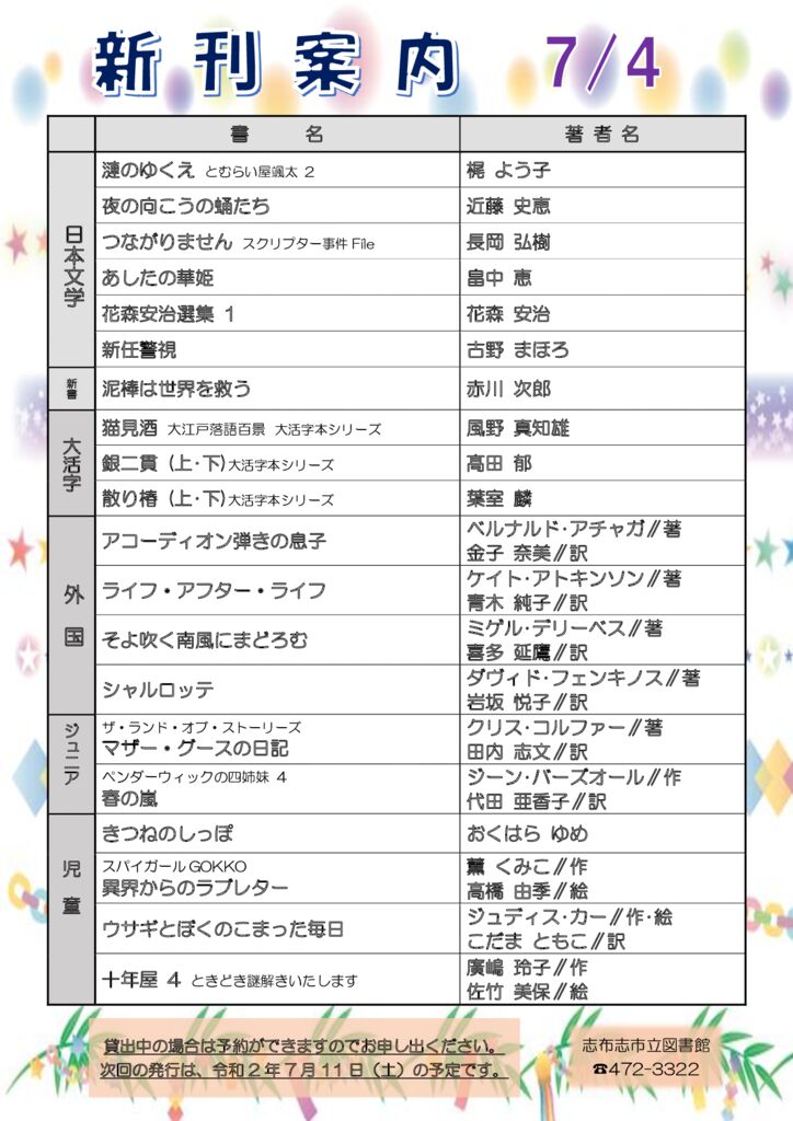 新刊案内2020.7.4のサムネイル