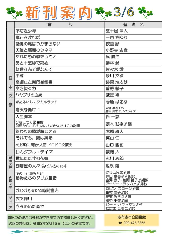 新刊案内2021.3.6のサムネイル