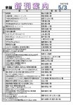 新刊案内2025.5.3No.1のサムネイル
