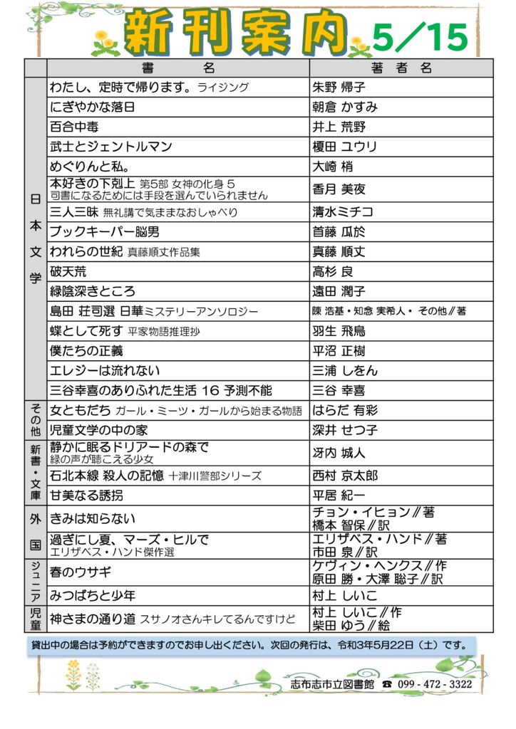 新刊案内2021.5.15のサムネイル