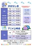 6月 HP用のサムネイル