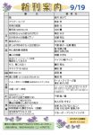 新刊案内2020.9.19のサムネイル