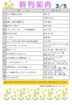 新刊案内2022.3.5のサムネイル