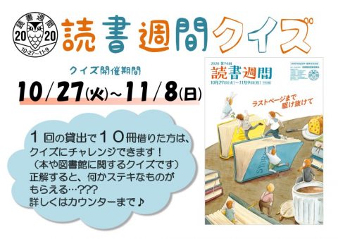 読書週間2020のサムネイル