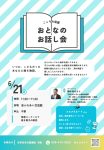 おとな向けおはなし会のサムネイル