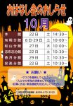 10月のサムネイル