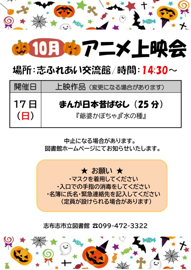 10月アニメちらしのサムネイル