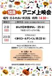 10月アニメちらしのサムネイル