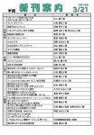 新刊案内2026.3.21No.1のサムネイル