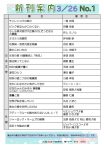 新刊案内2022.3.26 NO.1のサムネイル