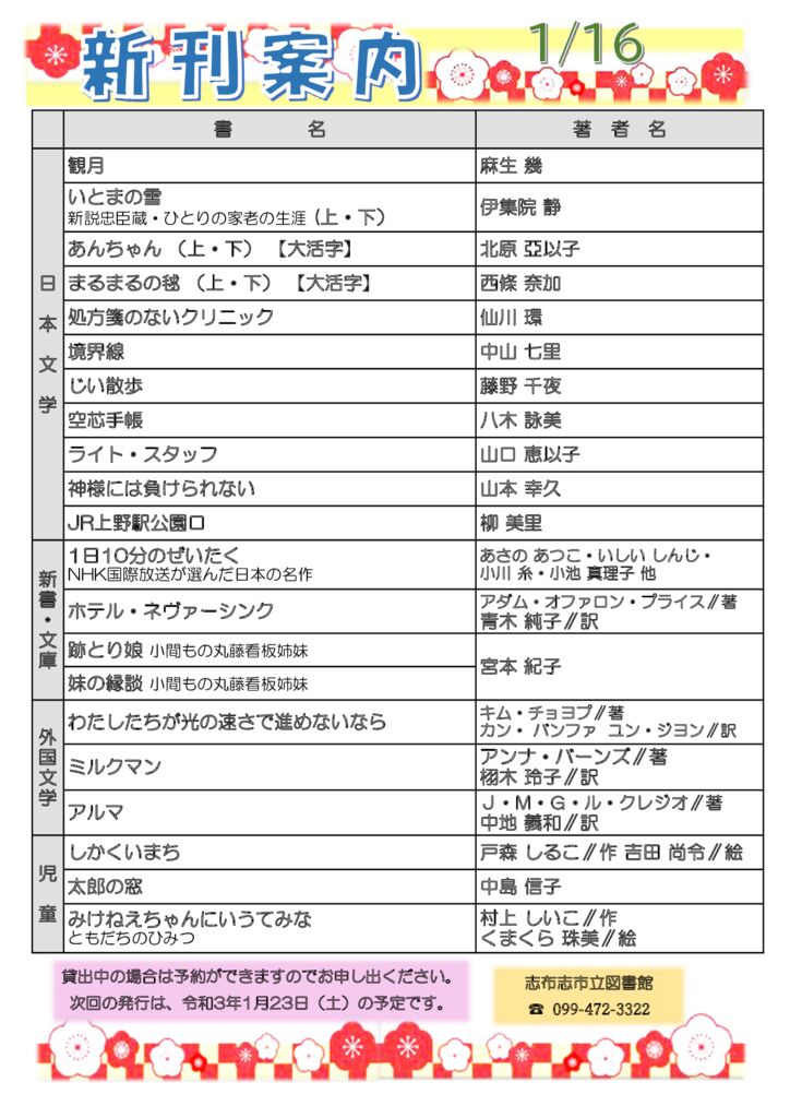 新刊案内2021.1.16のサムネイル