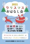 2021クリスマスおはなし会ポスターのサムネイル