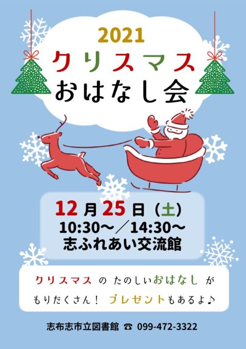 2021クリスマスおはなし会ポスターのサムネイル