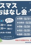 2025クリスマス お知らせのサムネイル