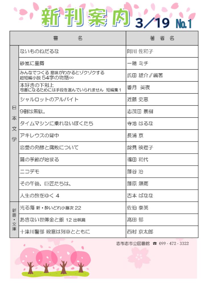 新刊案内2022.3.19 №１のサムネイル