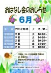 ohanashikai2018_06のサムネイル