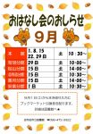 ohanashikai2018_09のサムネイル